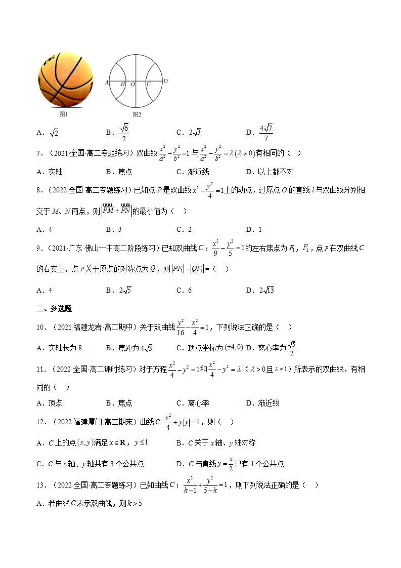 3.2.2《双曲线的简单几何性质》（第1课时）课件+分层作业（含答案解析）-人教版高中数学选修一02