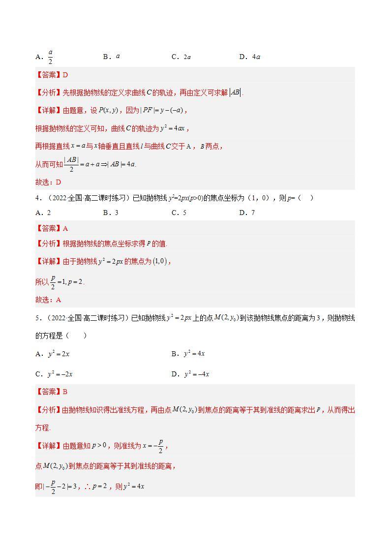 3.3.1《抛物线及其标准方程》（含动画演示）课件+分层作业（含答案解析）-人教版高中数学选修一02