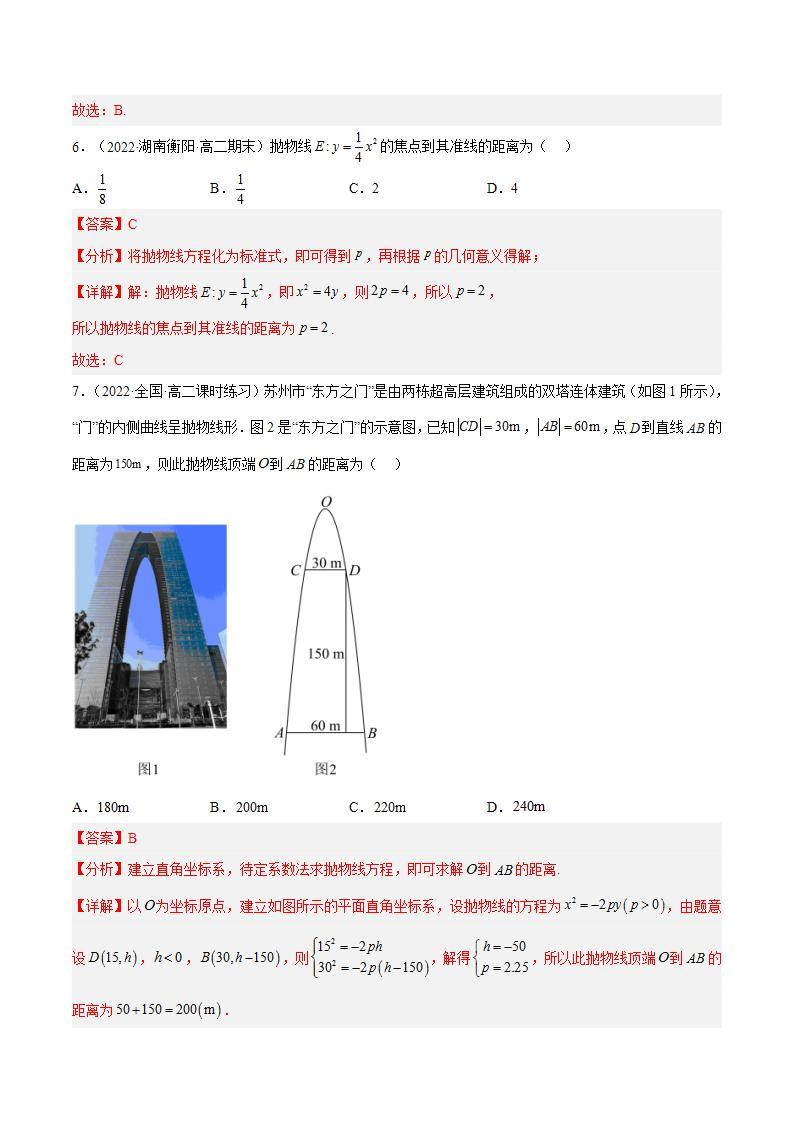 3.3.1《抛物线及其标准方程》（含动画演示）课件+分层作业（含答案解析）-人教版高中数学选修一03