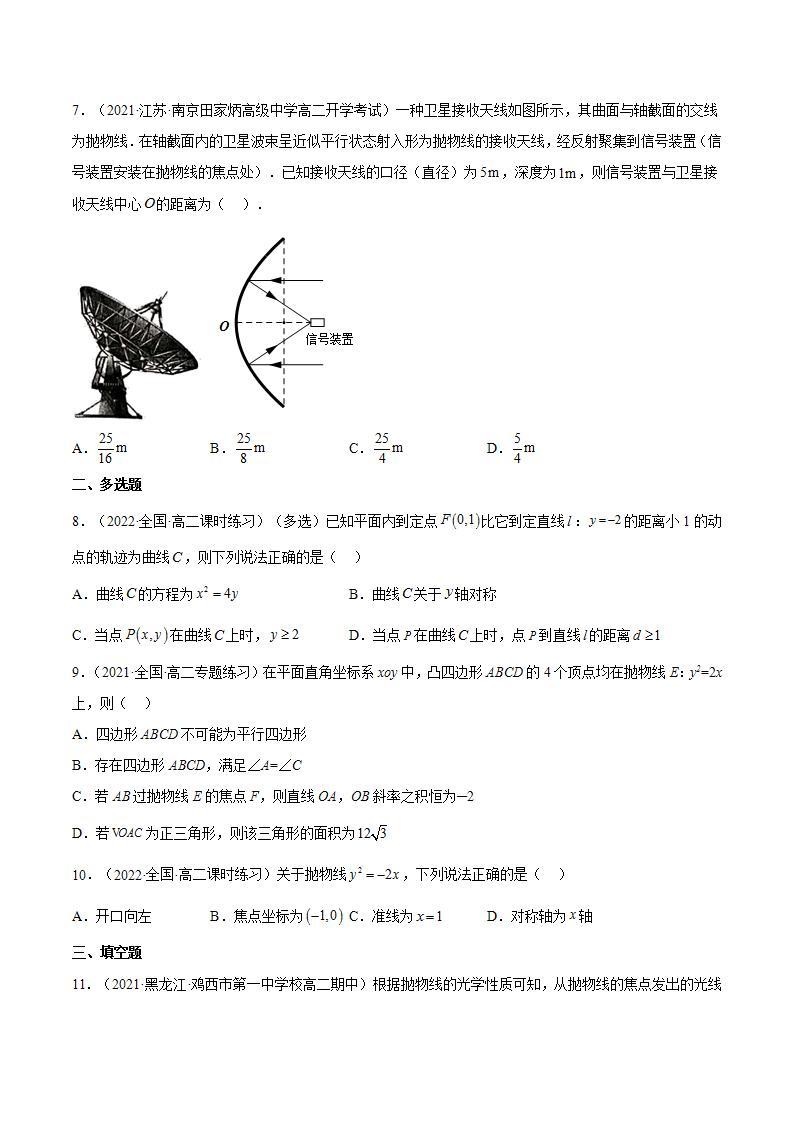 3.3.2 抛物线的简单几何性质（第2课时）课件+分层作业（含答案解析）-人教版高中数学选修一02