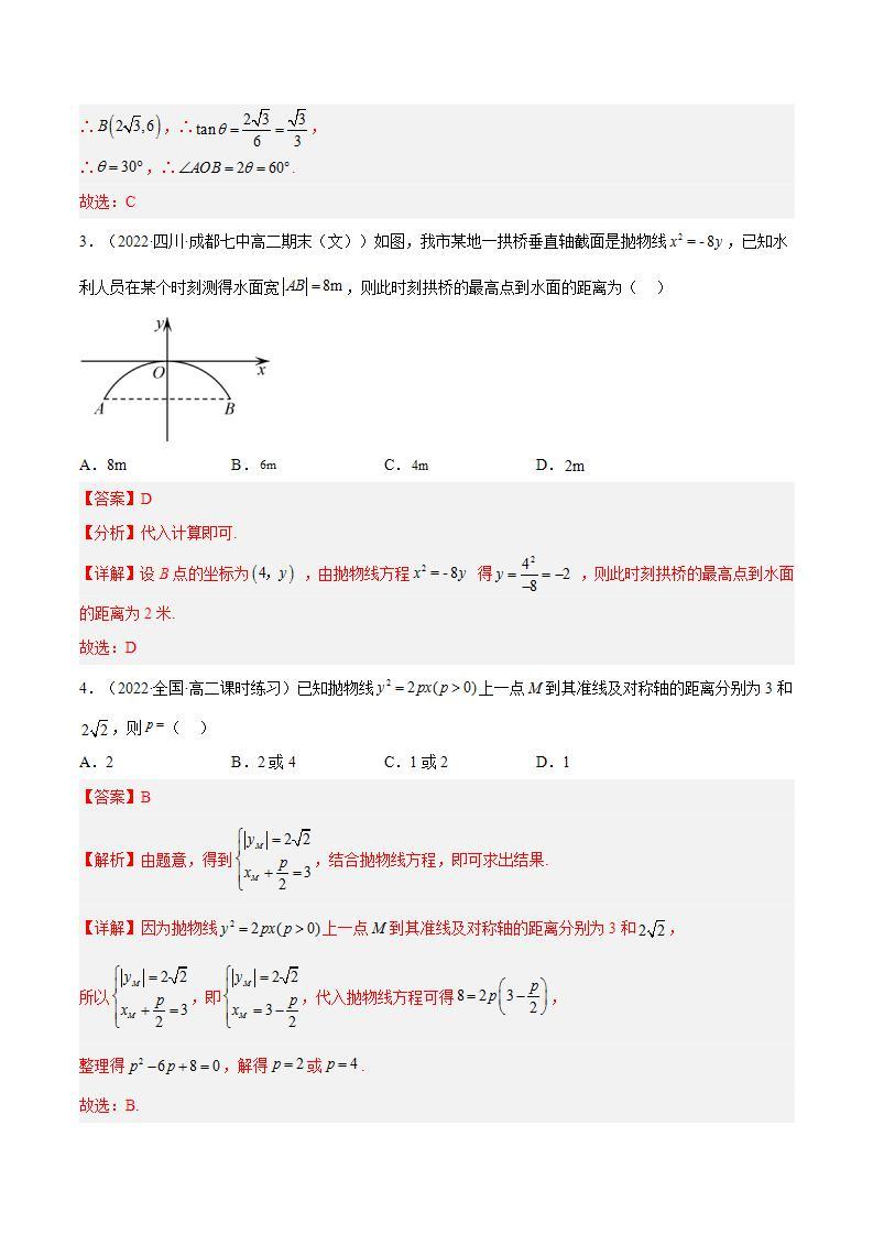 3.3.2 抛物线的简单几何性质（第2课时）课件+分层作业（含答案解析）-人教版高中数学选修一02