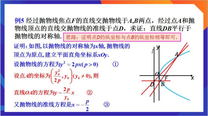 3.3.2 抛物线的简单几何性质（第2课时）课件+分层作业（含答案解析）-人教版高中数学选修一08