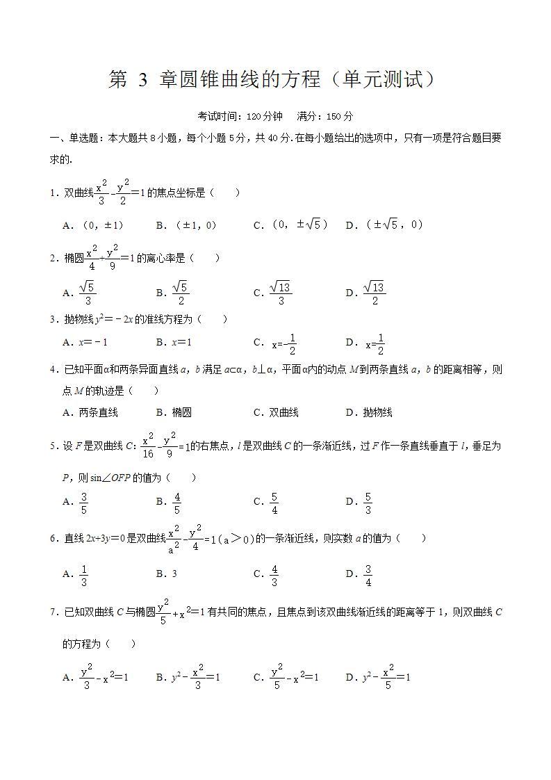 第 3 章《圆锥曲线的方程》复习课件+单元测试（含答案解析）-人教版高中数学选修一01