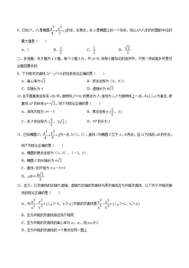第 3 章《圆锥曲线的方程》复习课件+单元测试（含答案解析）-人教版高中数学选修一02
