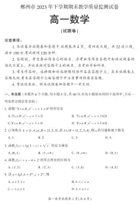 湖南省郴州市2023-2024学年高一上学期期末教学质量监测数学试题（PDF版附答案）