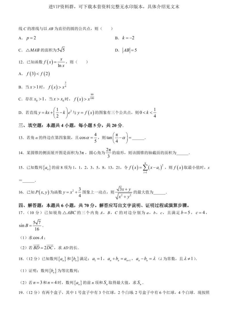 广东省大湾区2024届高三上学期联合模拟考试（一）数学03
