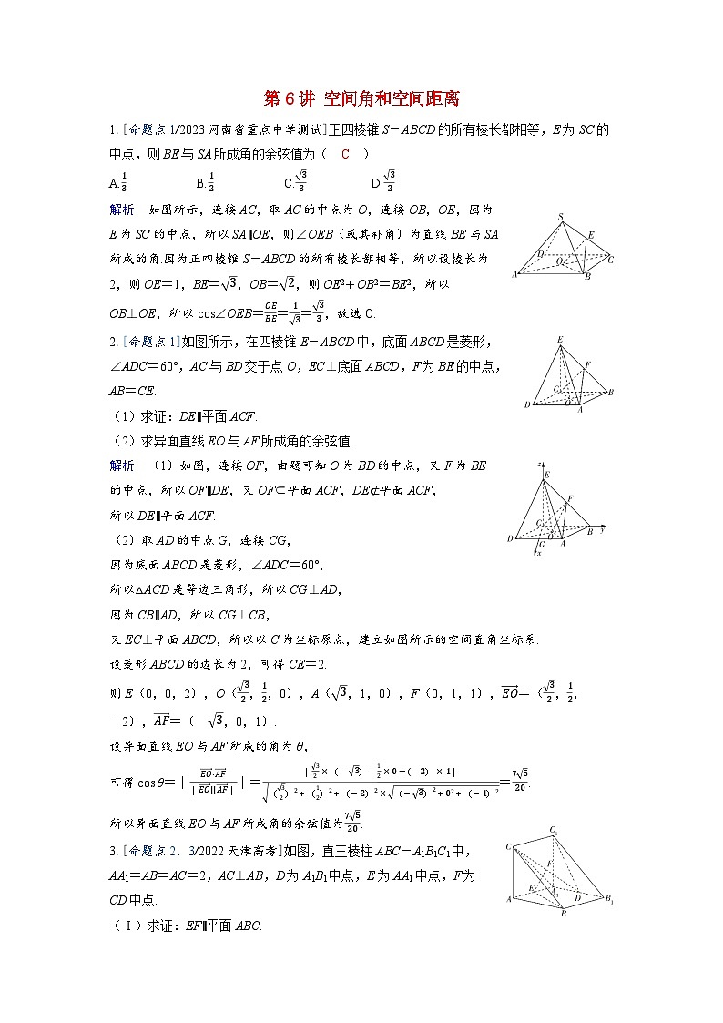 备考2024届高考数学一轮复习强化训练第七章立体几何与空间向量第6讲空间角和空间距离01