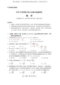 广东省揭阳市汕尾市2024届高三上学期1月期末考试数学试卷及答案