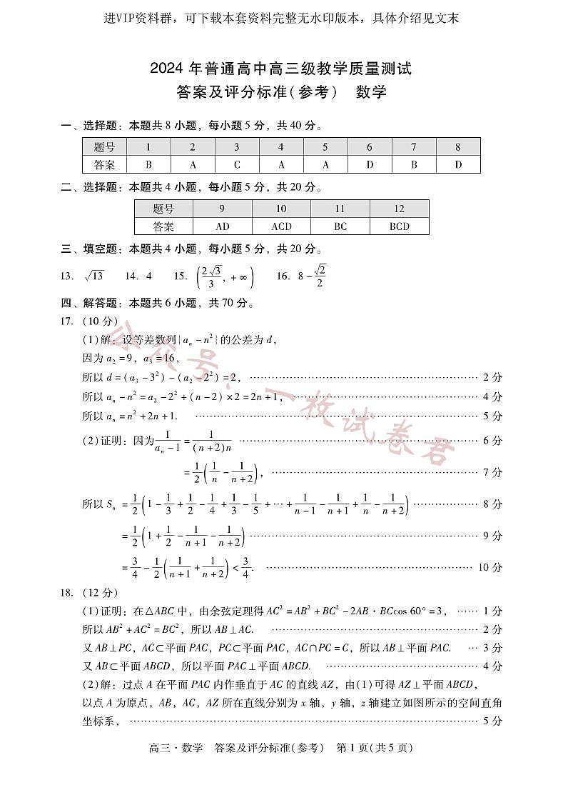 高三数学答案第1页