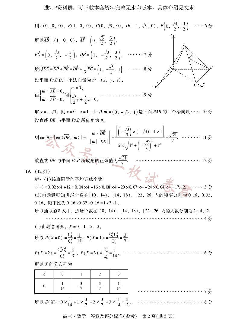 高三数学答案第2页