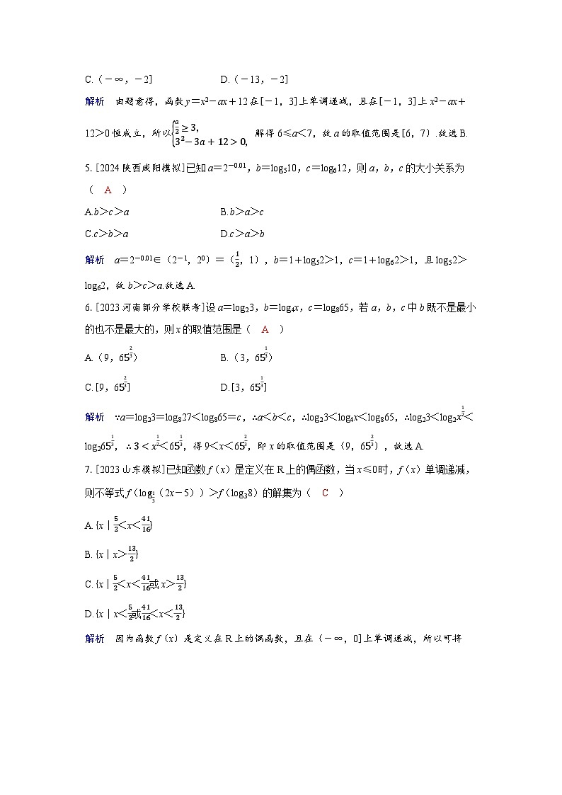 备考2024届高考数学一轮复习分层练习第二章函数第5讲对数与对数函数第2页