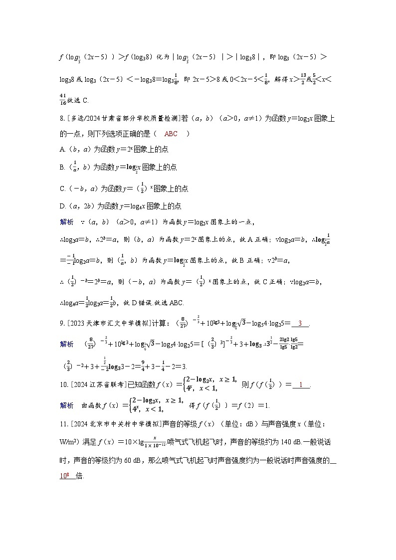 备考2024届高考数学一轮复习分层练习第二章函数第5讲对数与对数函数第3页