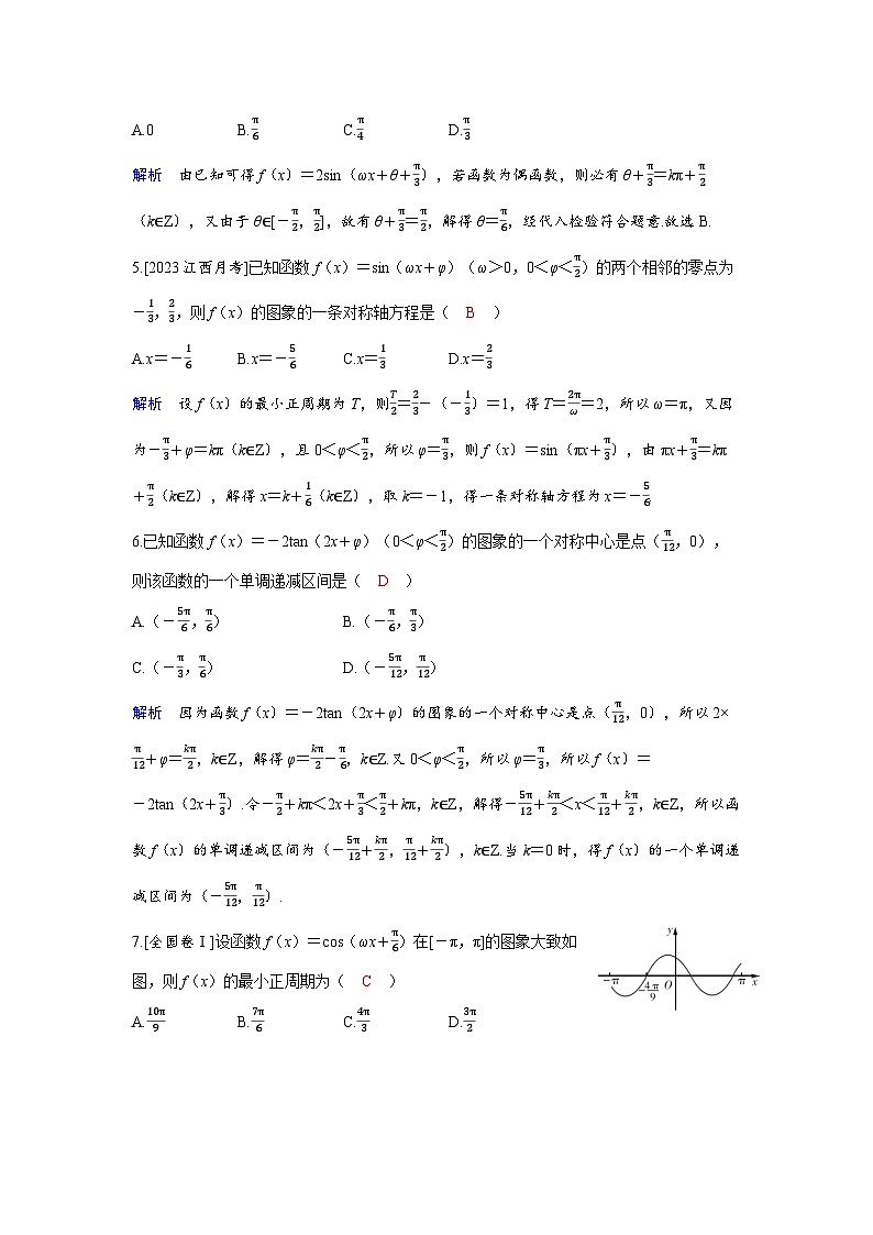备考2024届高考数学一轮复习分层练习第四章三角函数第5讲三角函数的图象与性质第2页