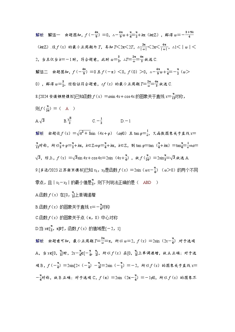 备考2024届高考数学一轮复习分层练习第四章三角函数第5讲三角函数的图象与性质第3页