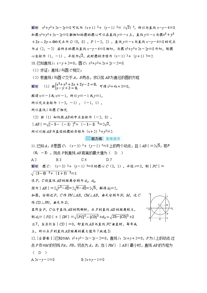 备考2024届高考数学一轮复习分层练习第八章平面解析几何第4讲直线与圆圆与圆的位置关系第3页