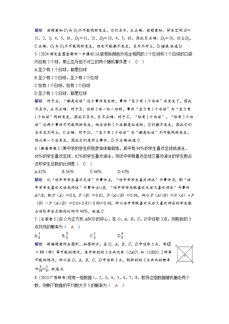 备考2024届高考数学一轮复习分层练习第十章计数原理概率随机变量及其分布第4讲随机事件与概率第2页