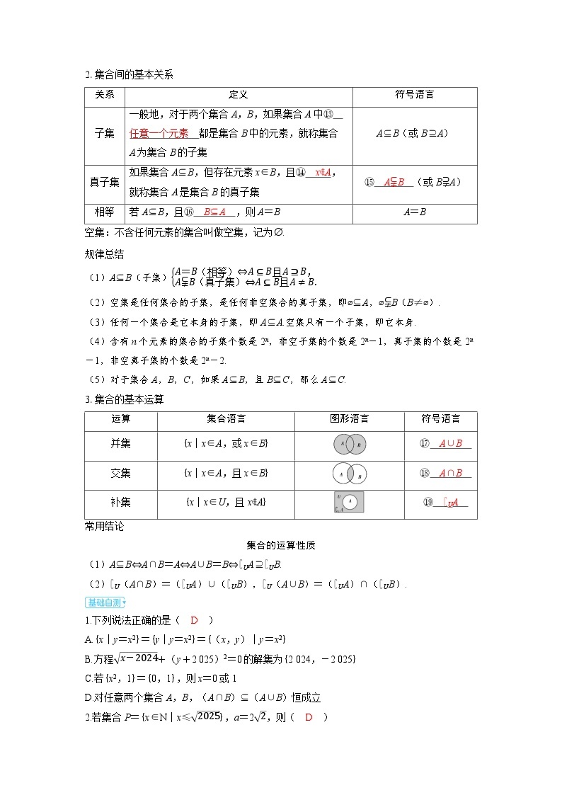 备考2024届高考数学一轮复习讲义第一章集合常用逻辑用语与不等式第1讲集合02