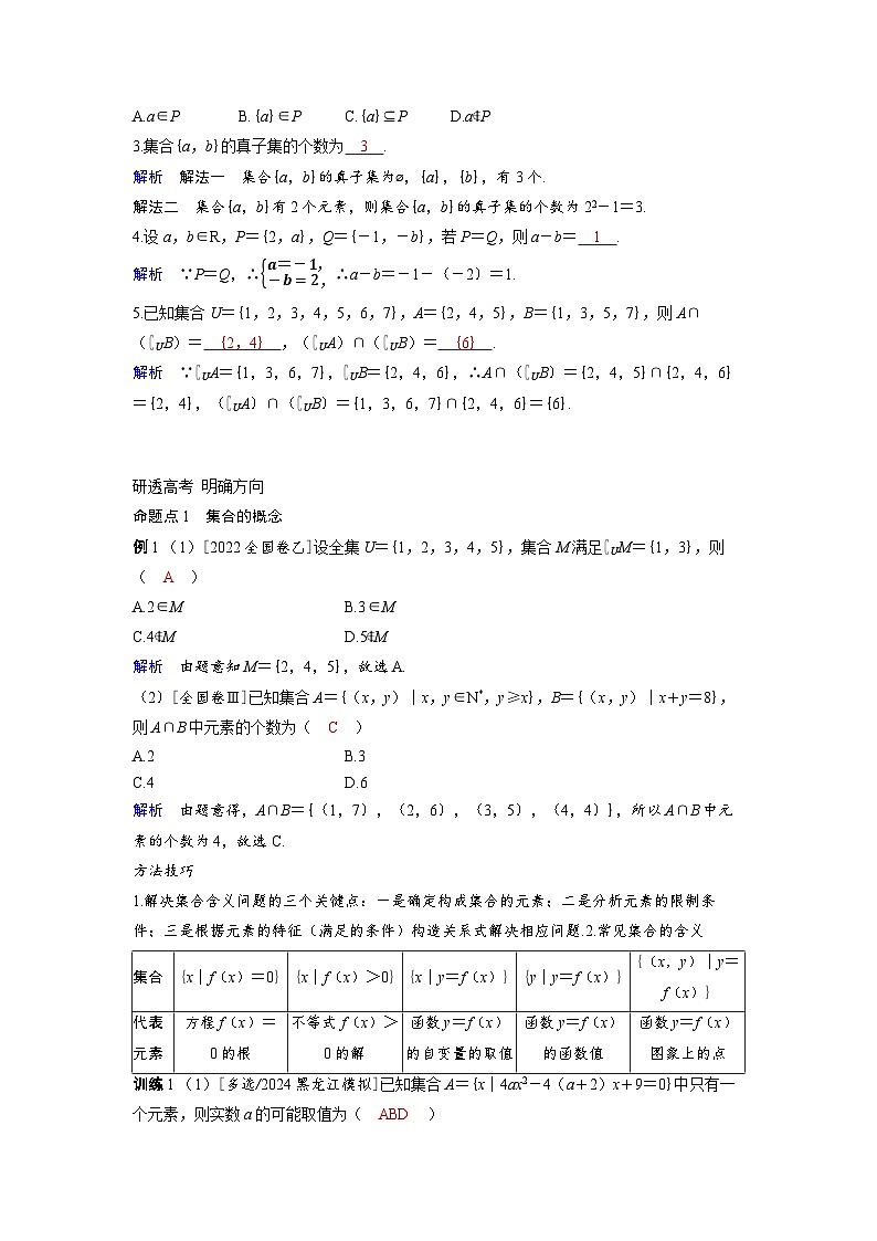 备考2024届高考数学一轮复习讲义第一章集合常用逻辑用语与不等式第1讲集合03