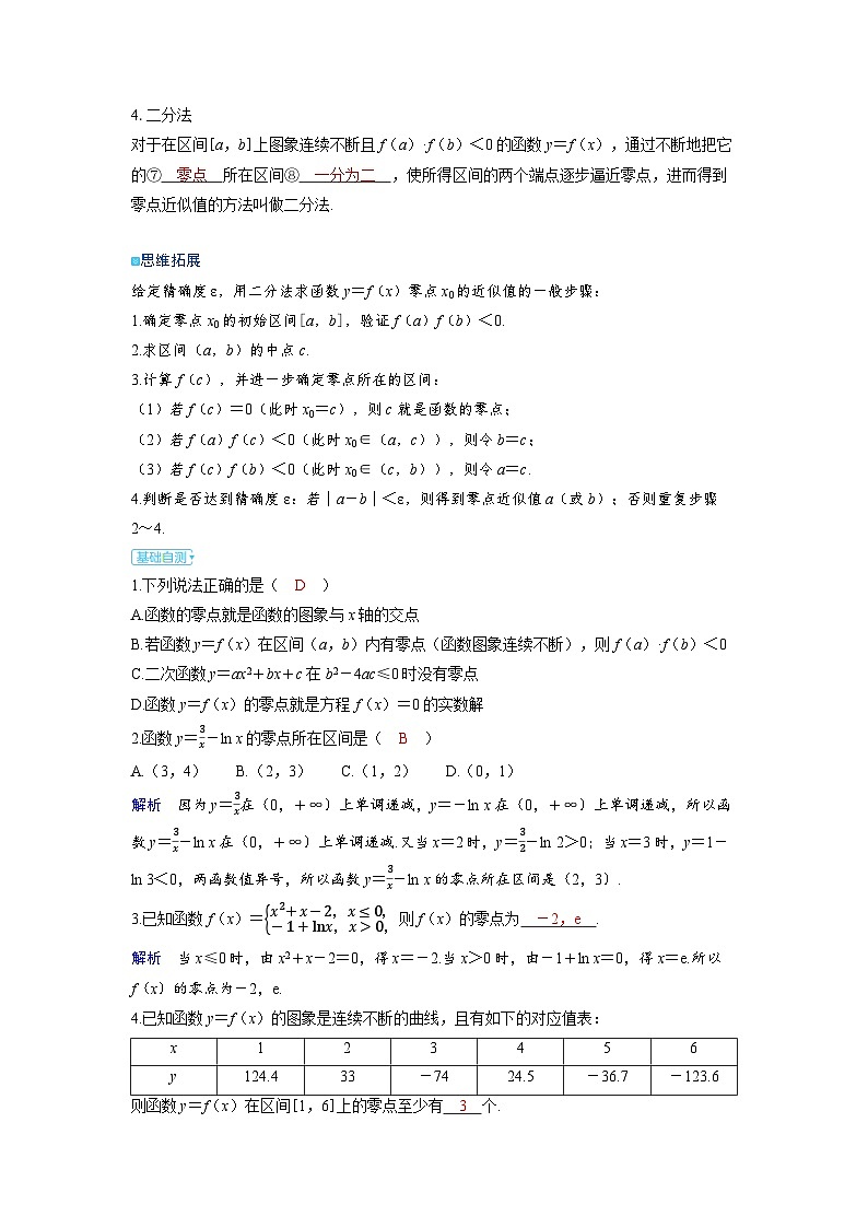 备考2024届高考数学一轮复习讲义第二章函数第7讲函数的零点与方程的解第2页