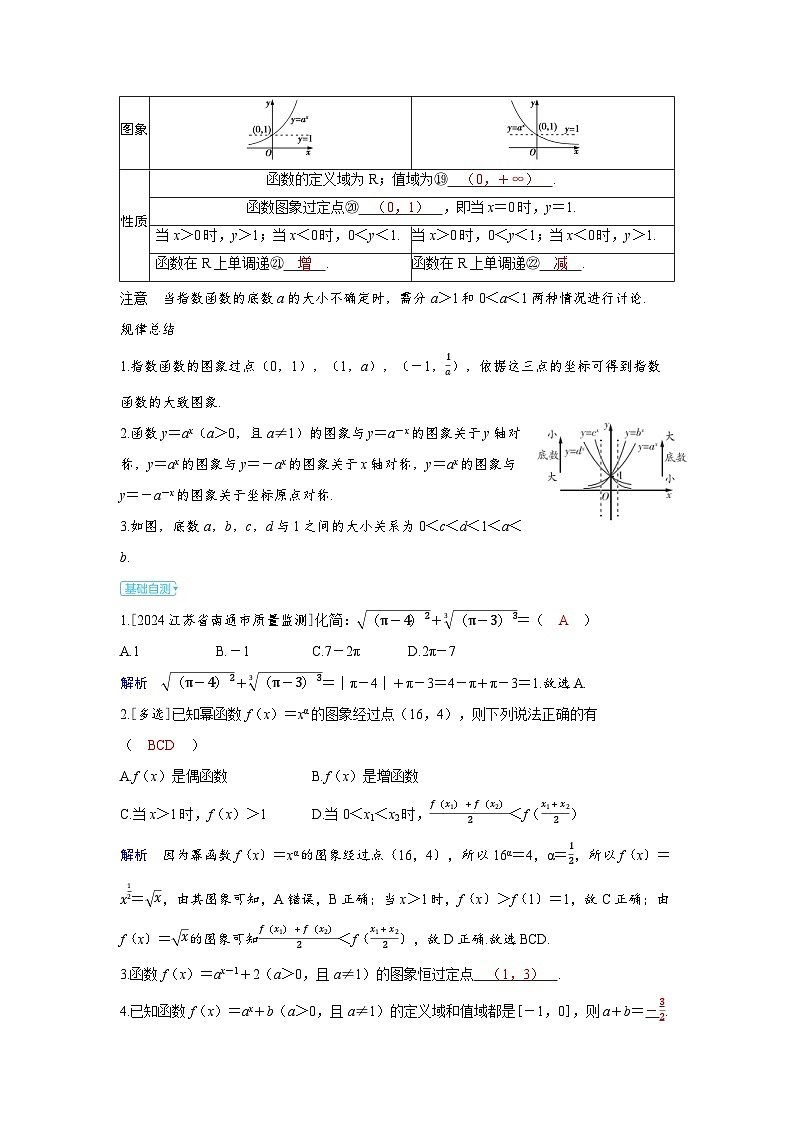 备考2024届高考数学一轮复习讲义第二章函数第4讲幂函数指数与指数函数第3页