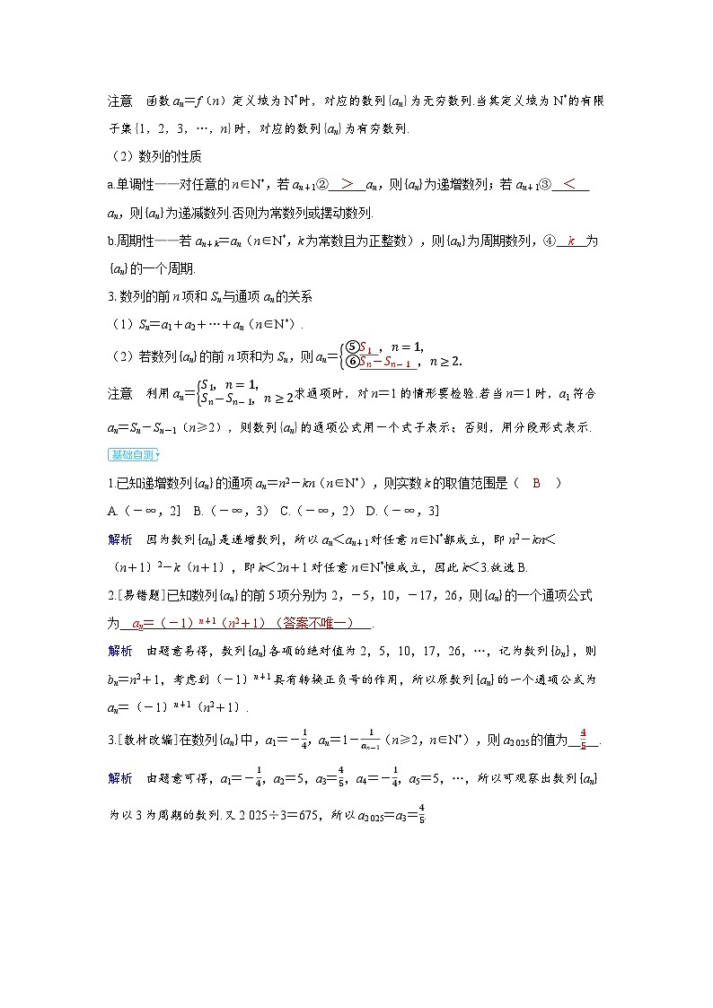 备考2024届高考数学一轮复习讲义第五章数列第1讲数列的概念02