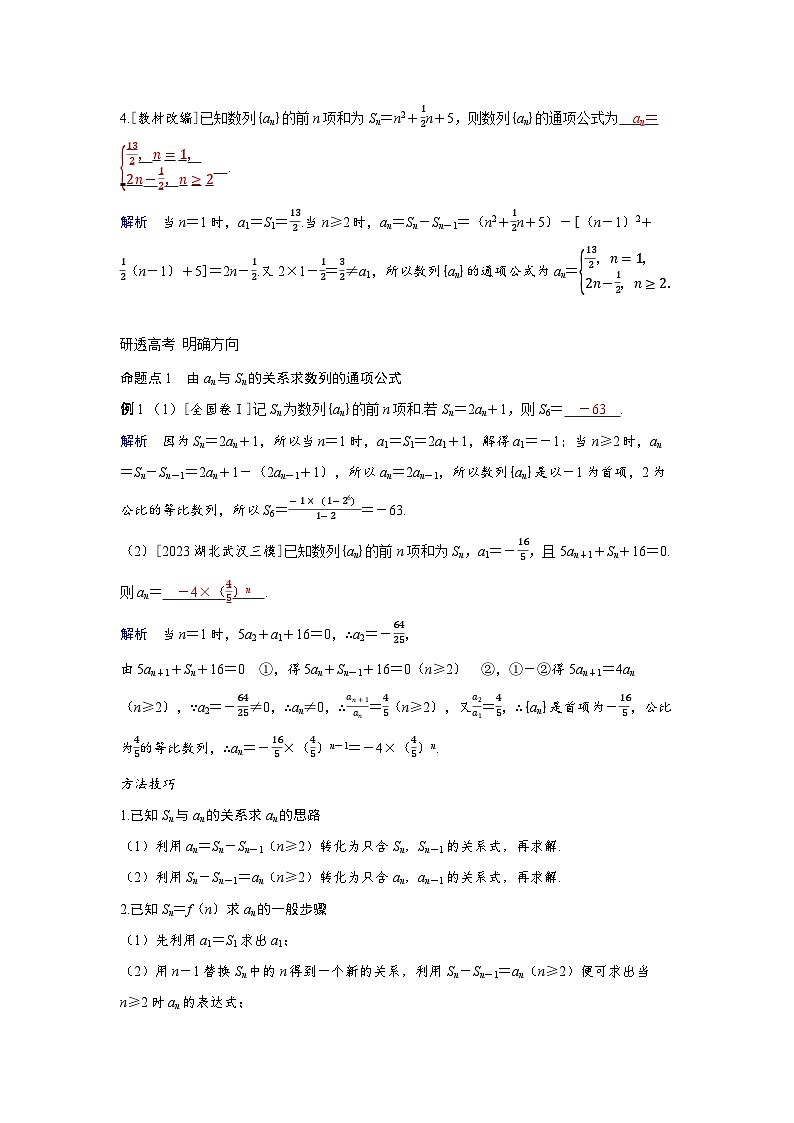备考2024届高考数学一轮复习讲义第五章数列第1讲数列的概念03