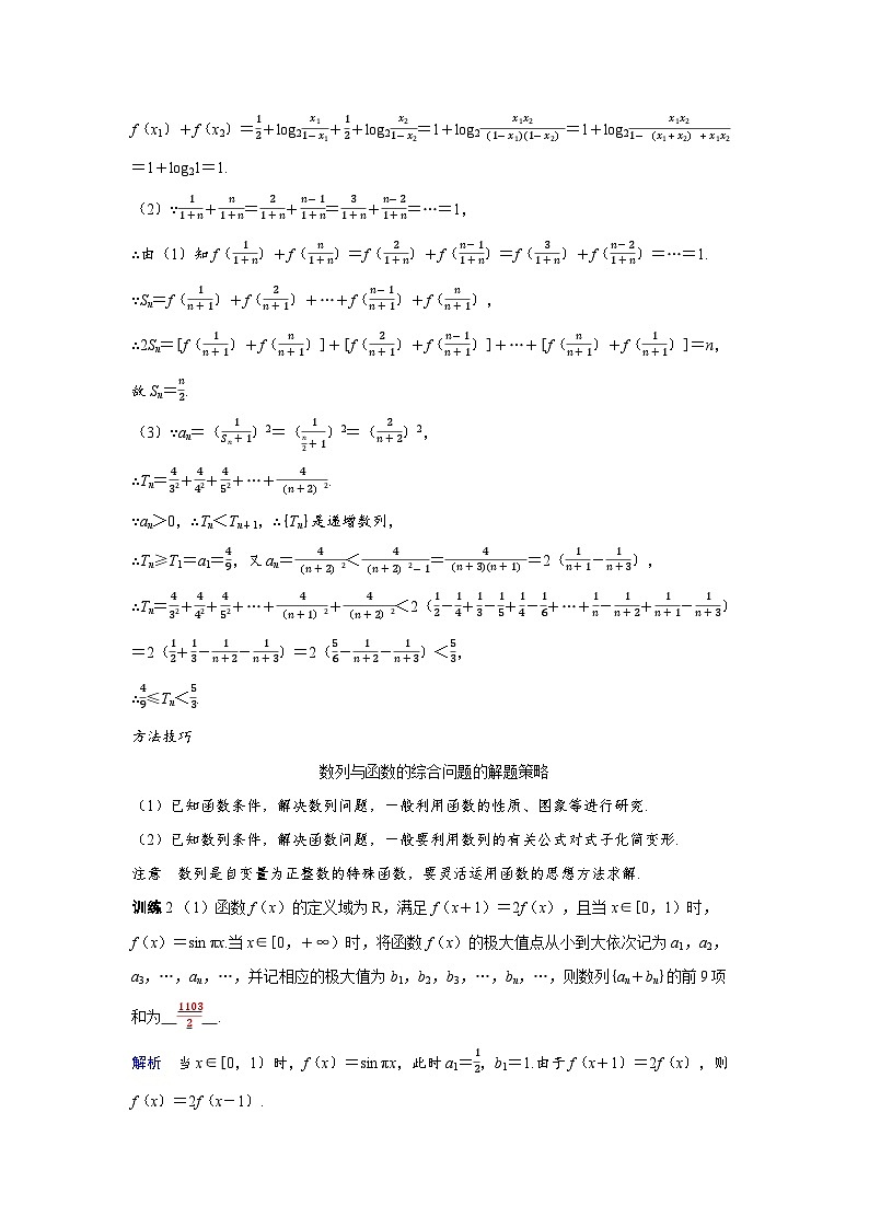 备考2024届高考数学一轮复习讲义第五章数列第5讲数列的综合应用第3页