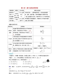 備考2024屆高考數(shù)學(xué)一輪復(fù)習(xí)講義第六章平面向量復(fù)數(shù)第5講解三角形應(yīng)用舉例