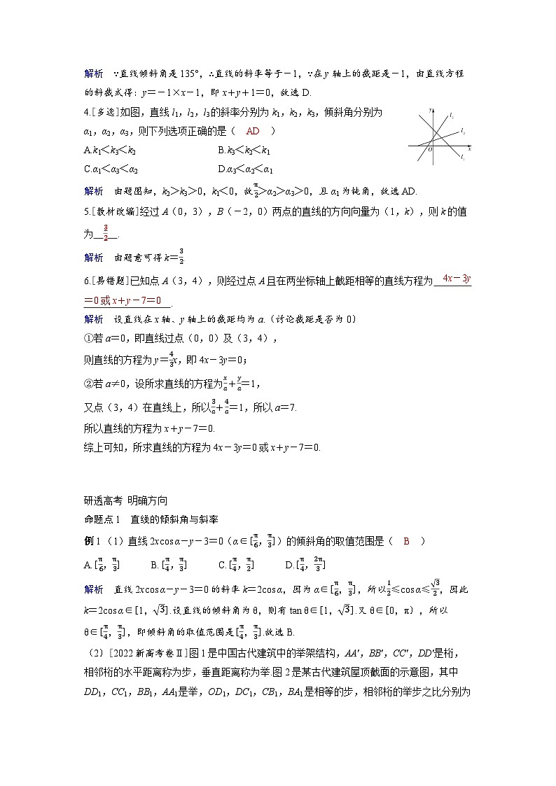 备考2024届高考数学一轮复习讲义第八章平面解析几何第1讲直线的方程第3页
