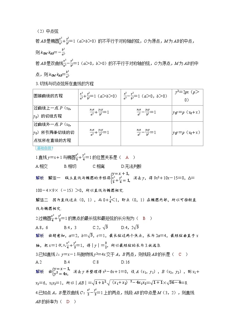 备考2024届高考数学一轮复习讲义第八章平面解析几何第8讲直线与圆锥曲线的位置关系02