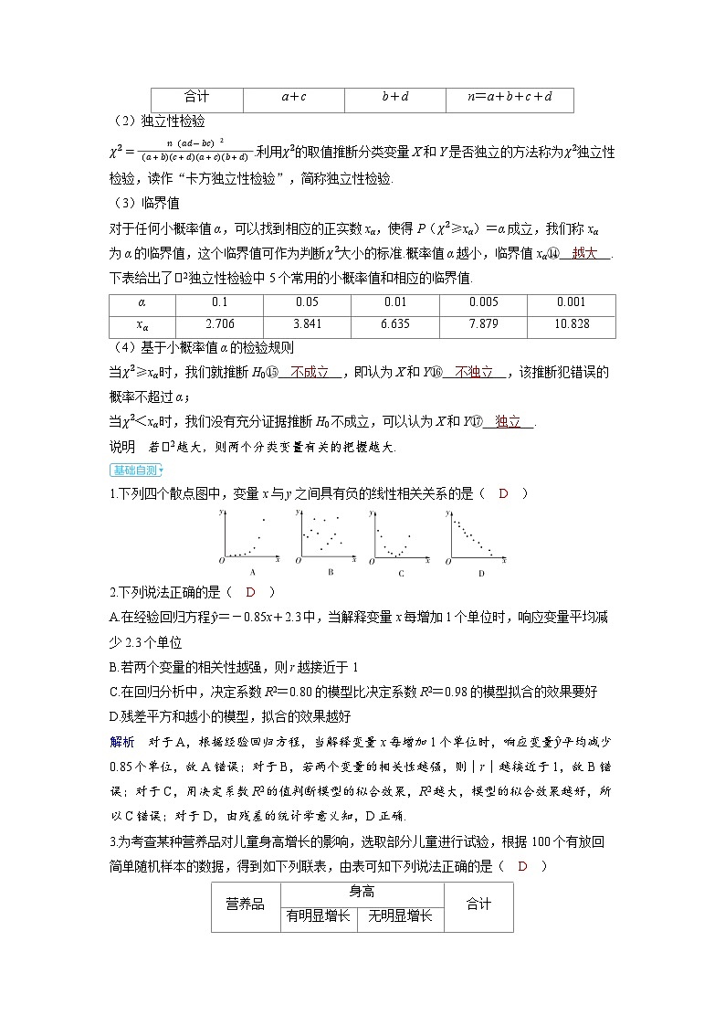 備考2024屆高考數(shù)學一輪復習講義第九章統(tǒng)計與成對數(shù)據(jù)的統(tǒng)計分析第3講成對數(shù)據(jù)的統(tǒng)計分析第3頁