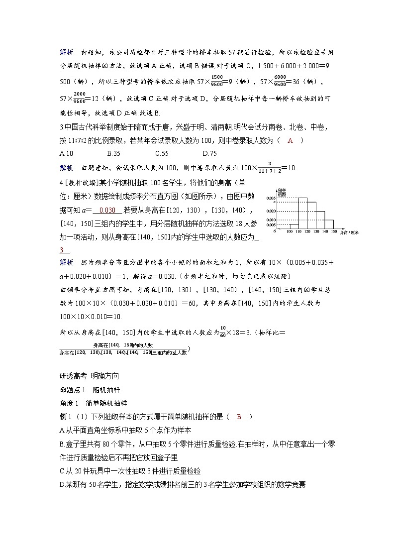 备考2024届高考数学一轮复习讲义第九章统计与成对数据的统计分析第1讲随机抽样统计图表03