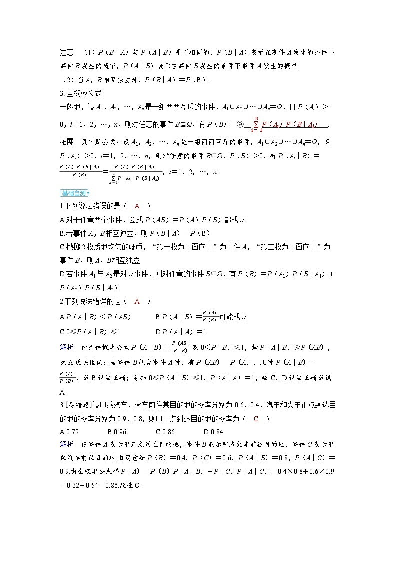 备考2024届高考数学一轮复习讲义第十章计数原理概率随机变量及其分布第5讲事件的相互独立性条件概率与全概率公式第2页