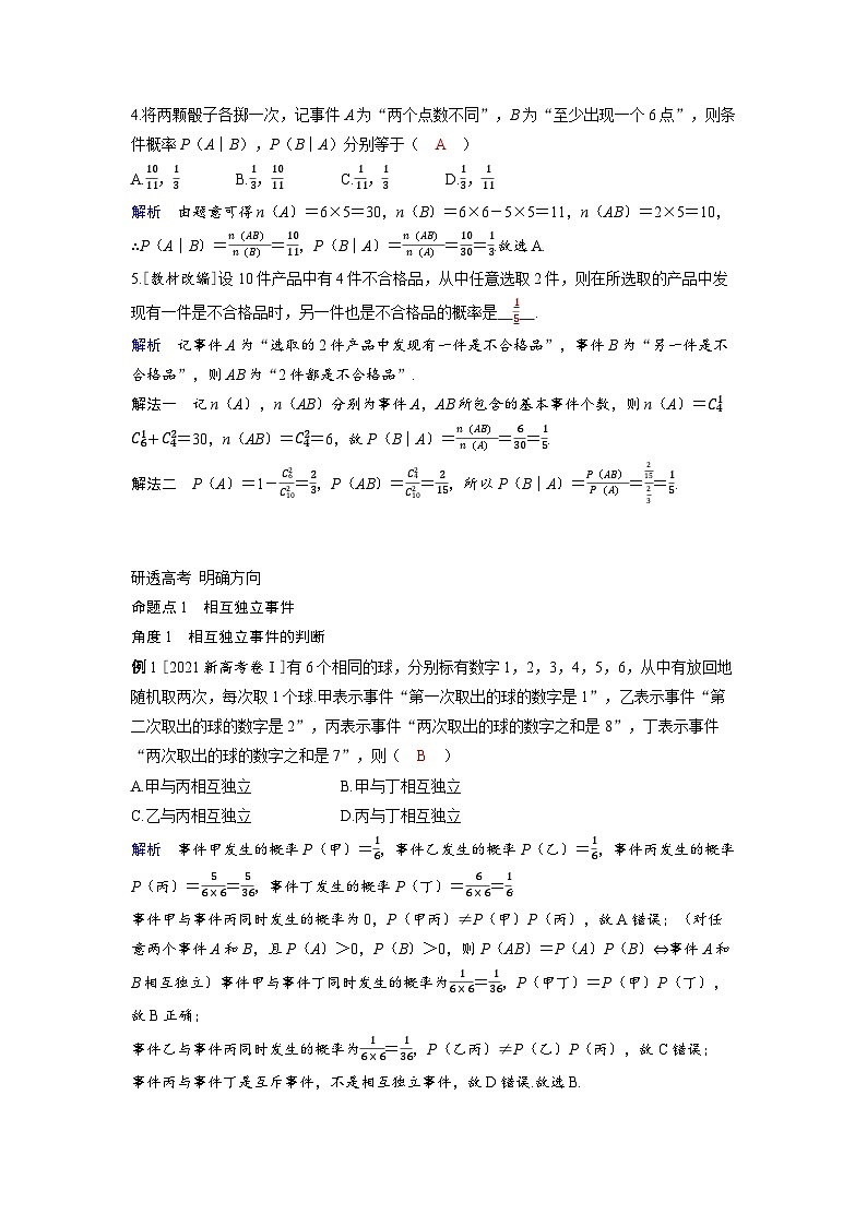 备考2024届高考数学一轮复习讲义第十章计数原理概率随机变量及其分布第5讲事件的相互独立性条件概率与全概率公式第3页