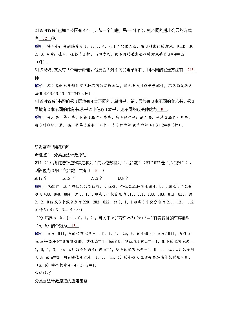 备考2024届高考数学一轮复习讲义第十章计数原理概率随机变量及其分布第1讲两个计数原理第2页