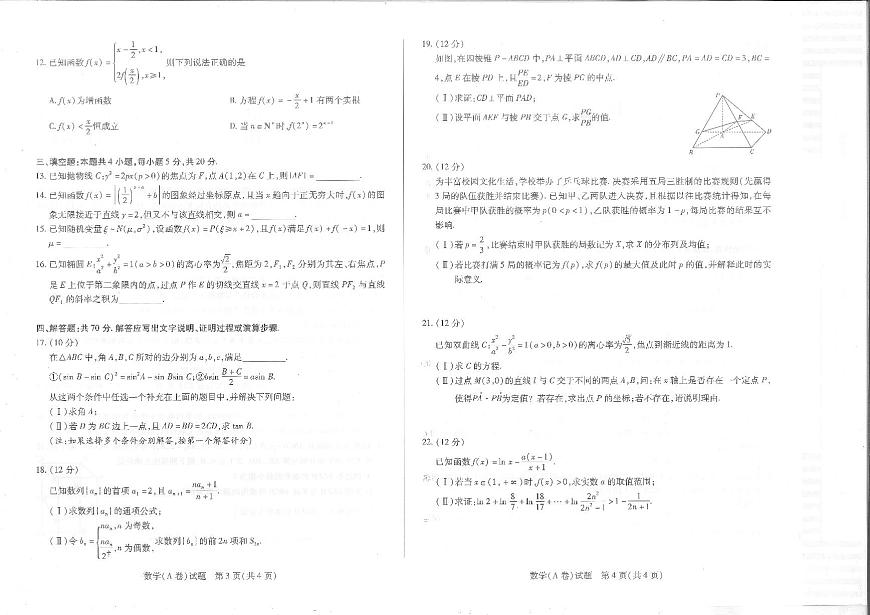 山西省晉中市2023-2024學(xué)年高三上學(xué)期適應(yīng)性調(diào)研測(cè)試(一模)數(shù)學(xué)試卷A第2頁