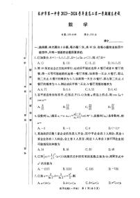 湖南省长沙市第一中学2023-2024学年高二上学期期末考试数学试题