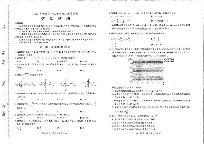 河南省南阳市2023-2024学年高三上学期1月期终质量评估数学试题01