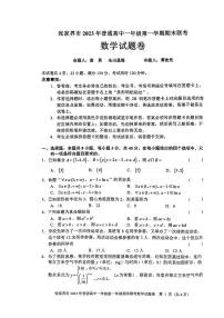 湖南省张家界市2023-2024高一上学期期末数学试卷及答案