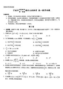 浙江省宁波市九校2023-2024学年高一上学期1月期末联考数学试题