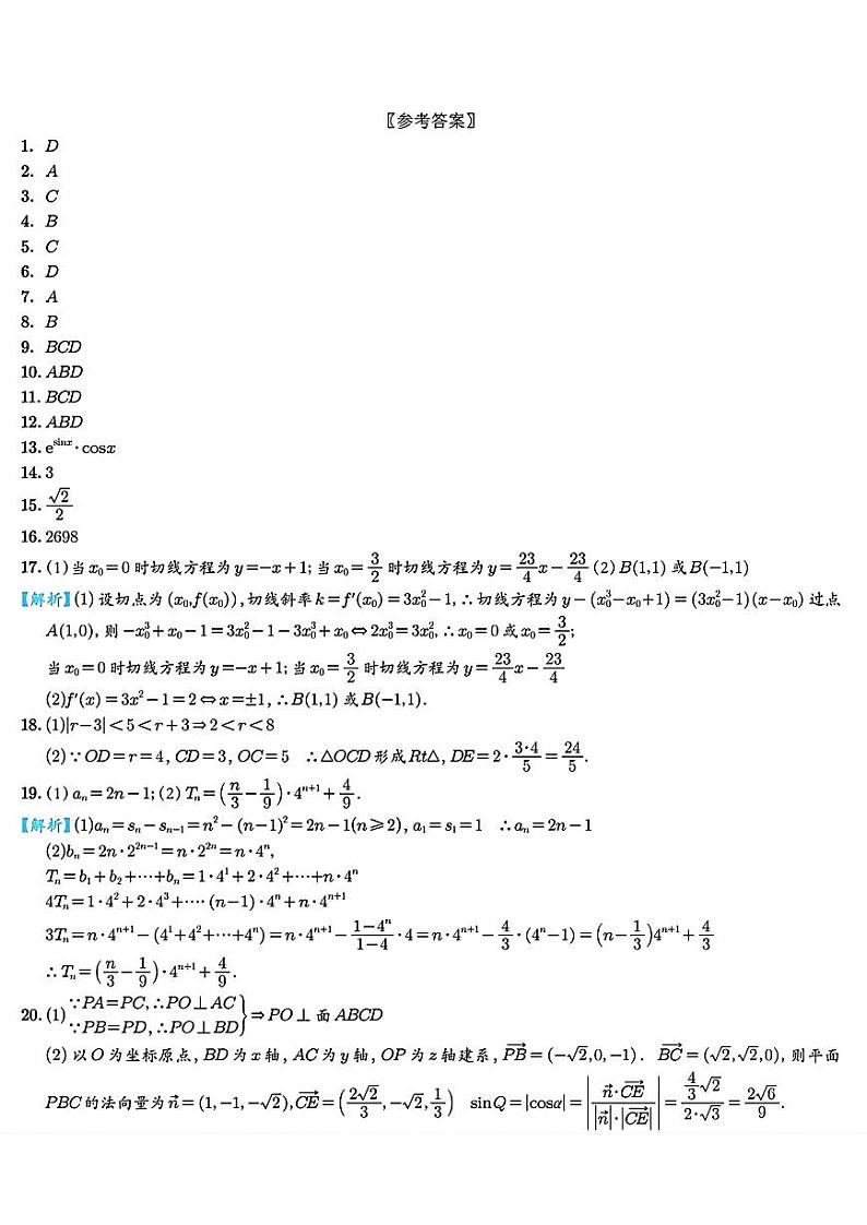 杭州二中2023学年第一学期高二年级期末-数学(参考答案)第1页