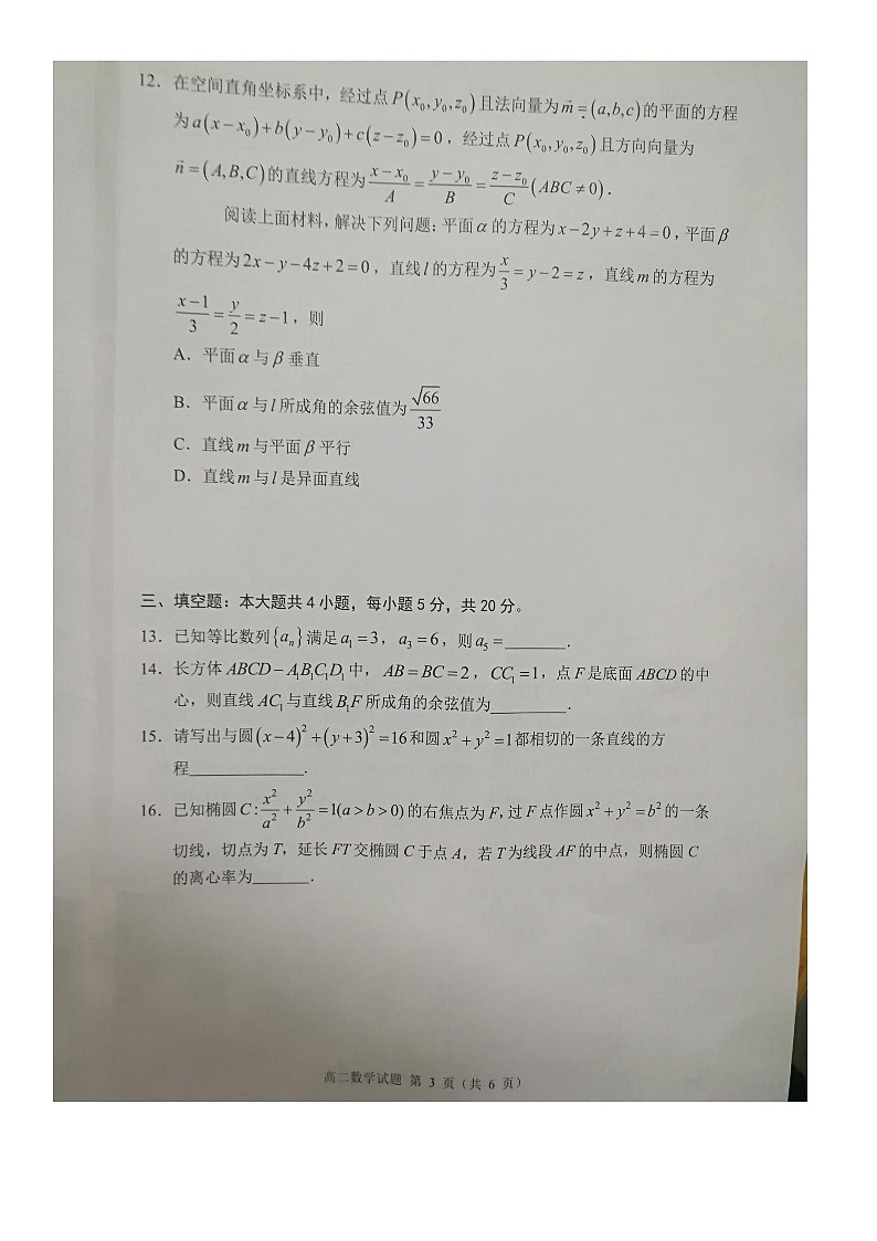 2023—2024学年度第一学期期末考试高二数学试题第3页