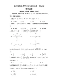 湖南省株洲市第二中学2023-2024学年高三上学期第一次调研数学试卷