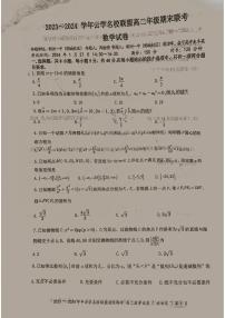 湖北省云学名校联盟2023-2024学年高二上学期期末联考数学试题