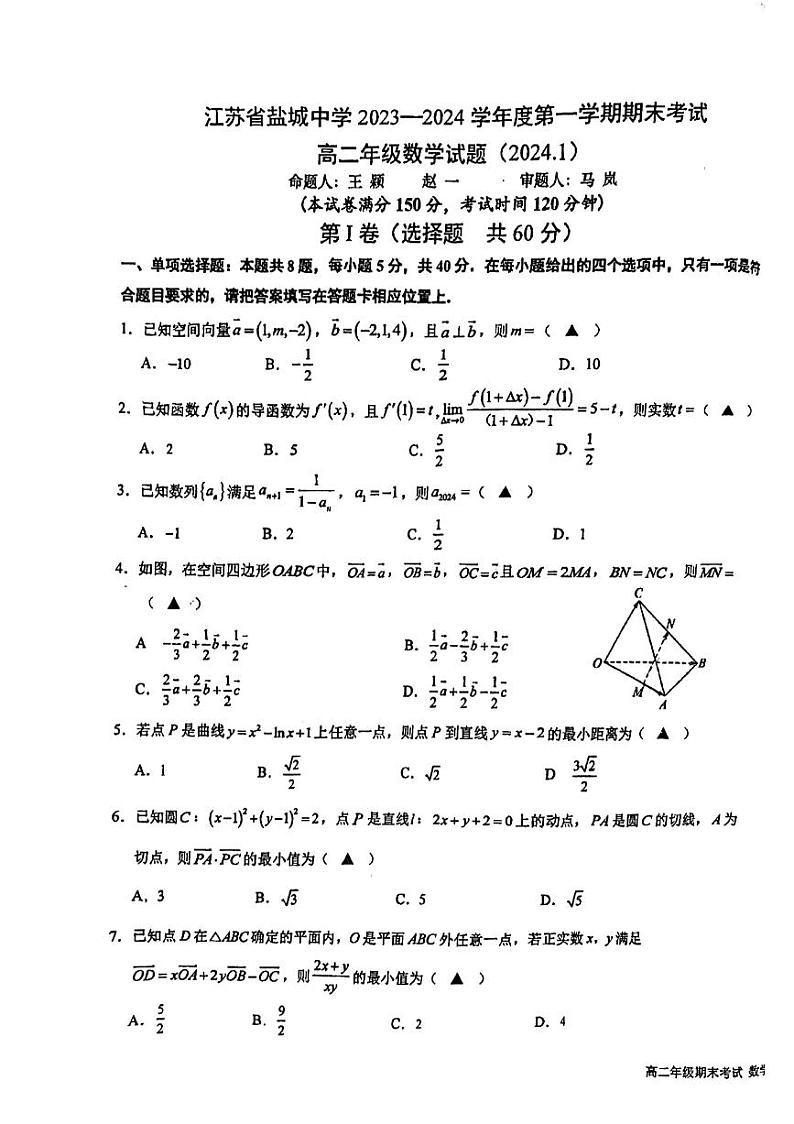 江苏省盐城中学2023-2024学年高二上学期期末考试数学试题01