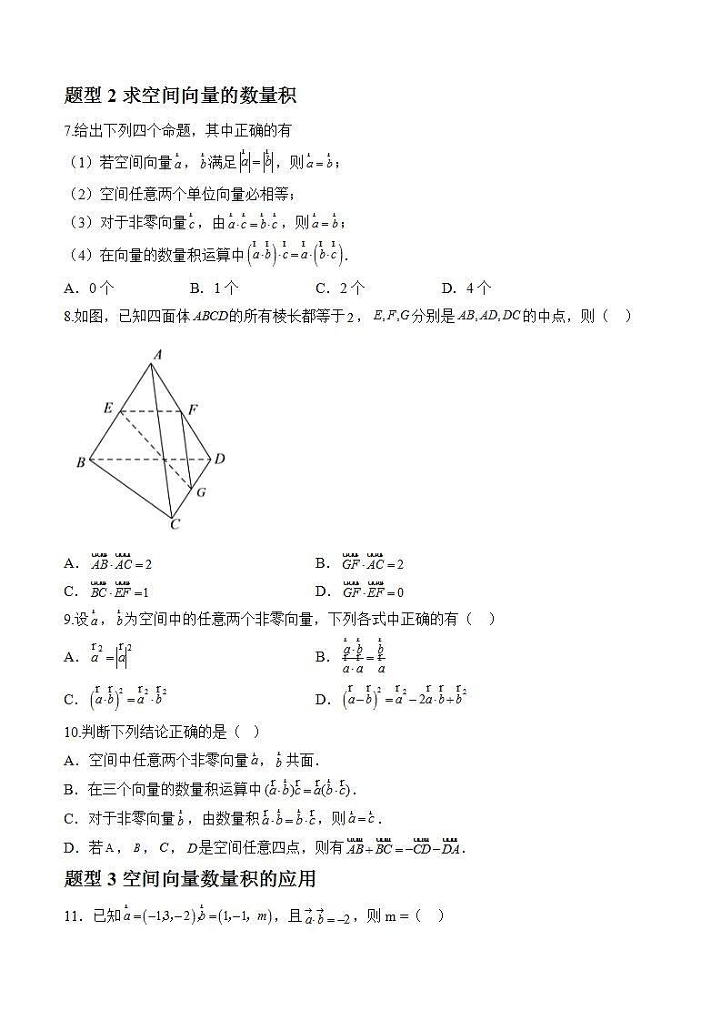 1.1.2《空间向量的数量积 》课件+教案+分层练习+导学案(含答案解析)-人教版高中数学选修一02