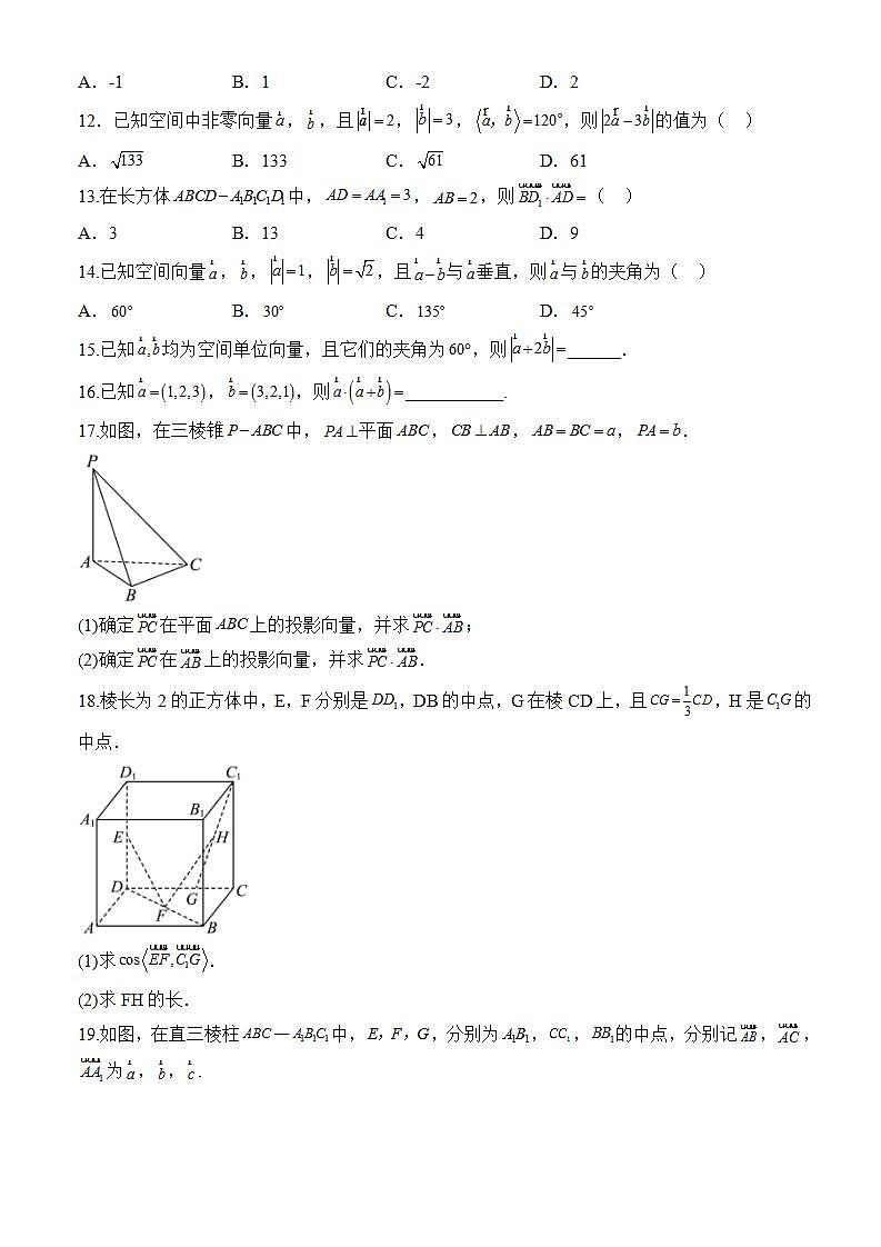 1.1.2《空间向量的数量积 》课件+教案+分层练习+导学案(含答案解析)-人教版高中数学选修一03