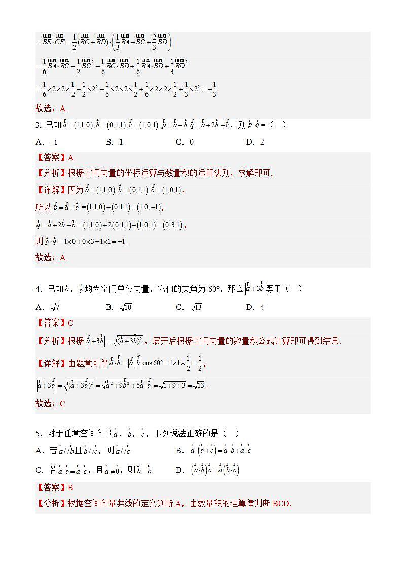 1.1.2《空间向量的数量积 》课件+教案+分层练习+导学案(含答案解析)-人教版高中数学选修一02