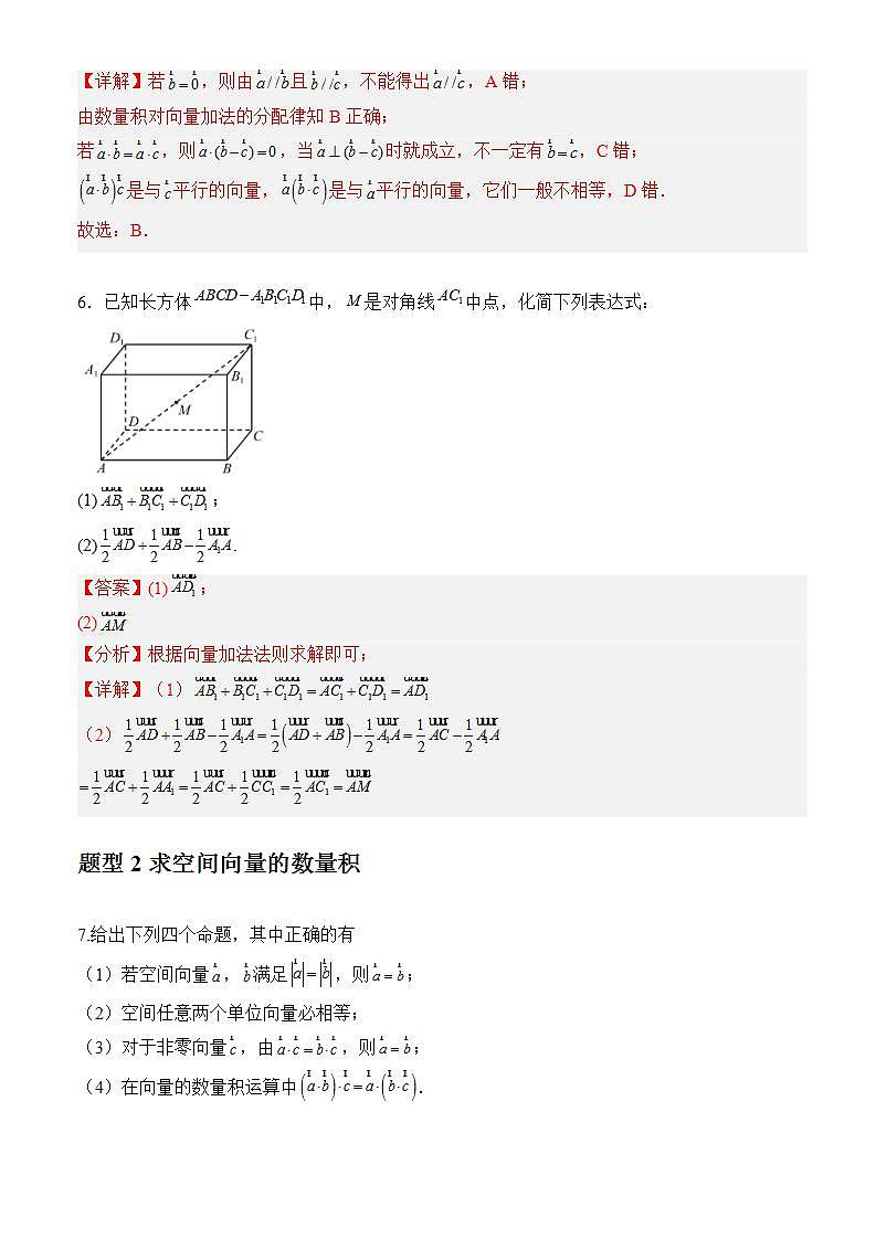 1.1.2《空间向量的数量积 》课件+教案+分层练习+导学案(含答案解析)-人教版高中数学选修一03