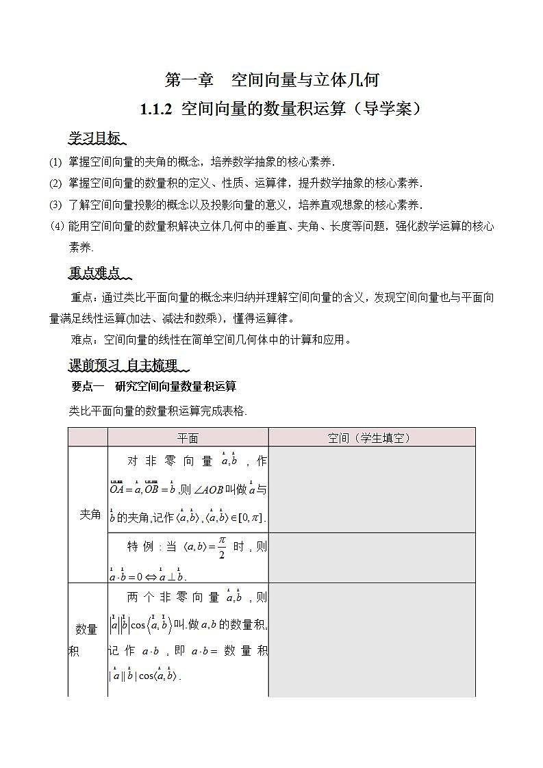 1.1.2《空间向量的数量积 》课件+教案+分层练习+导学案(含答案解析)-人教版高中数学选修一01